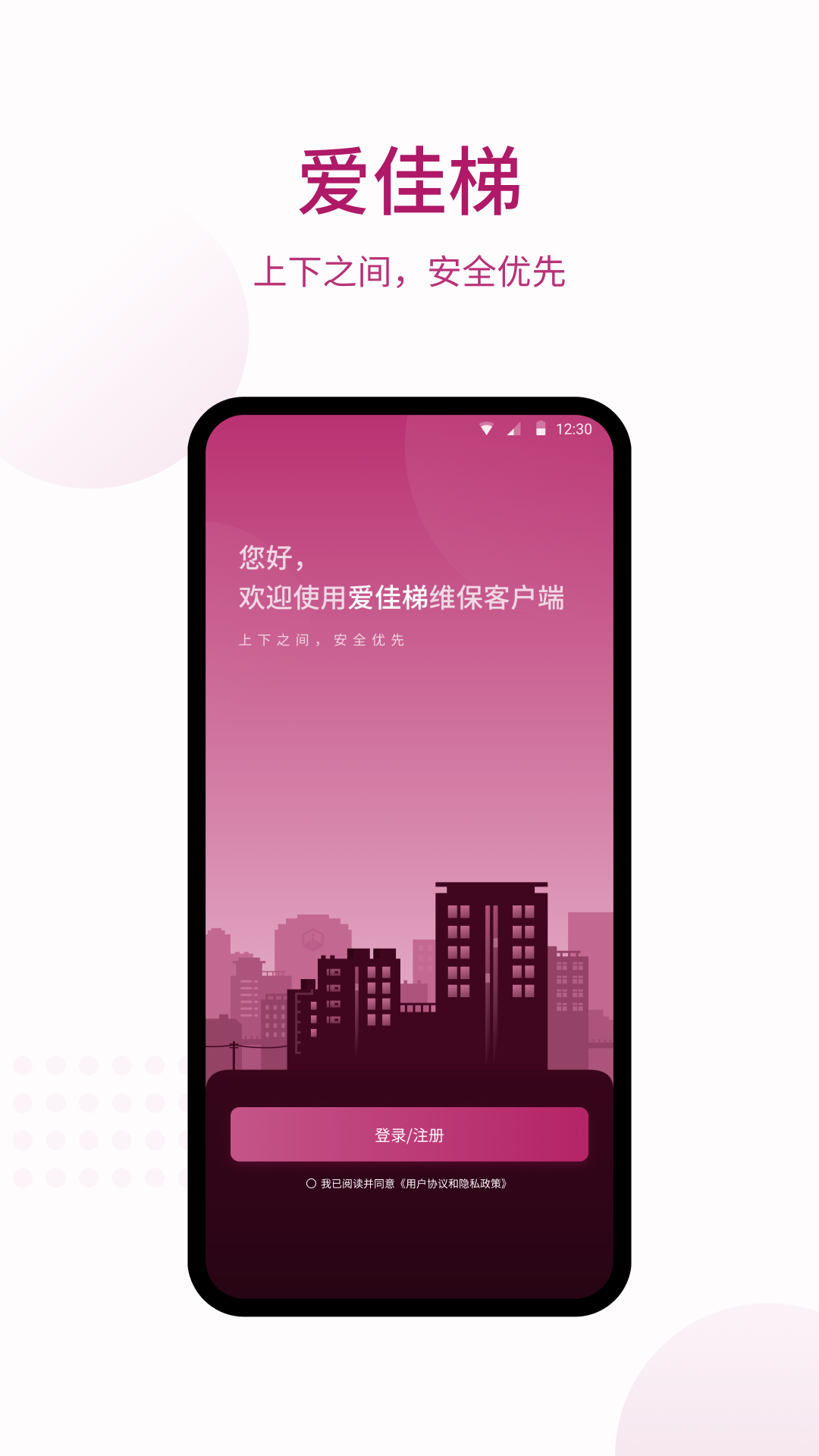 爱佳梯软件封面