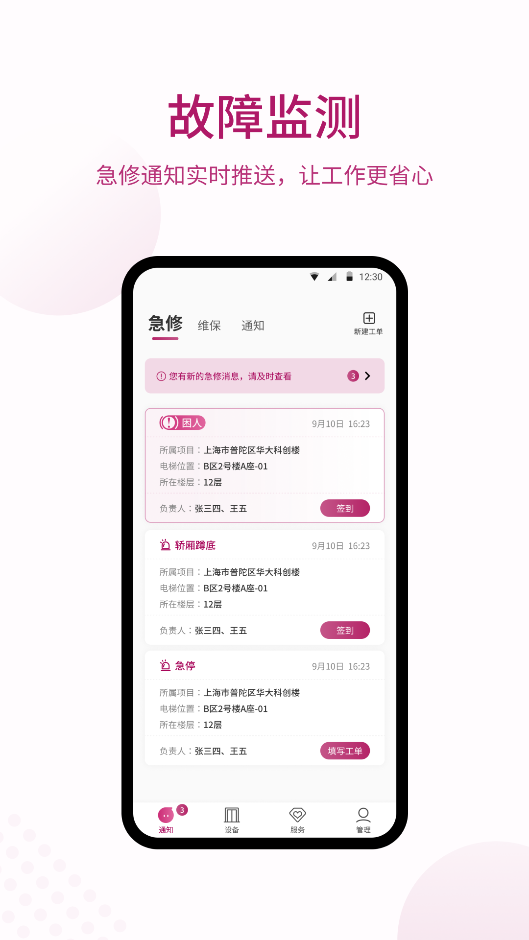 爱佳梯软件封面
