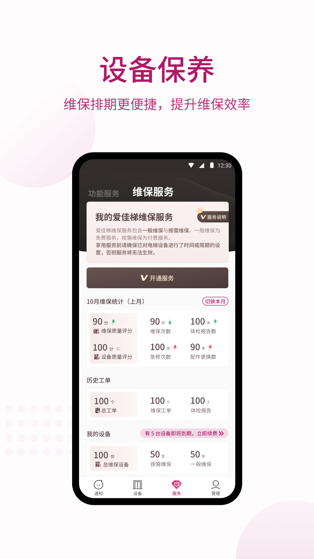 爱佳梯软件封面
