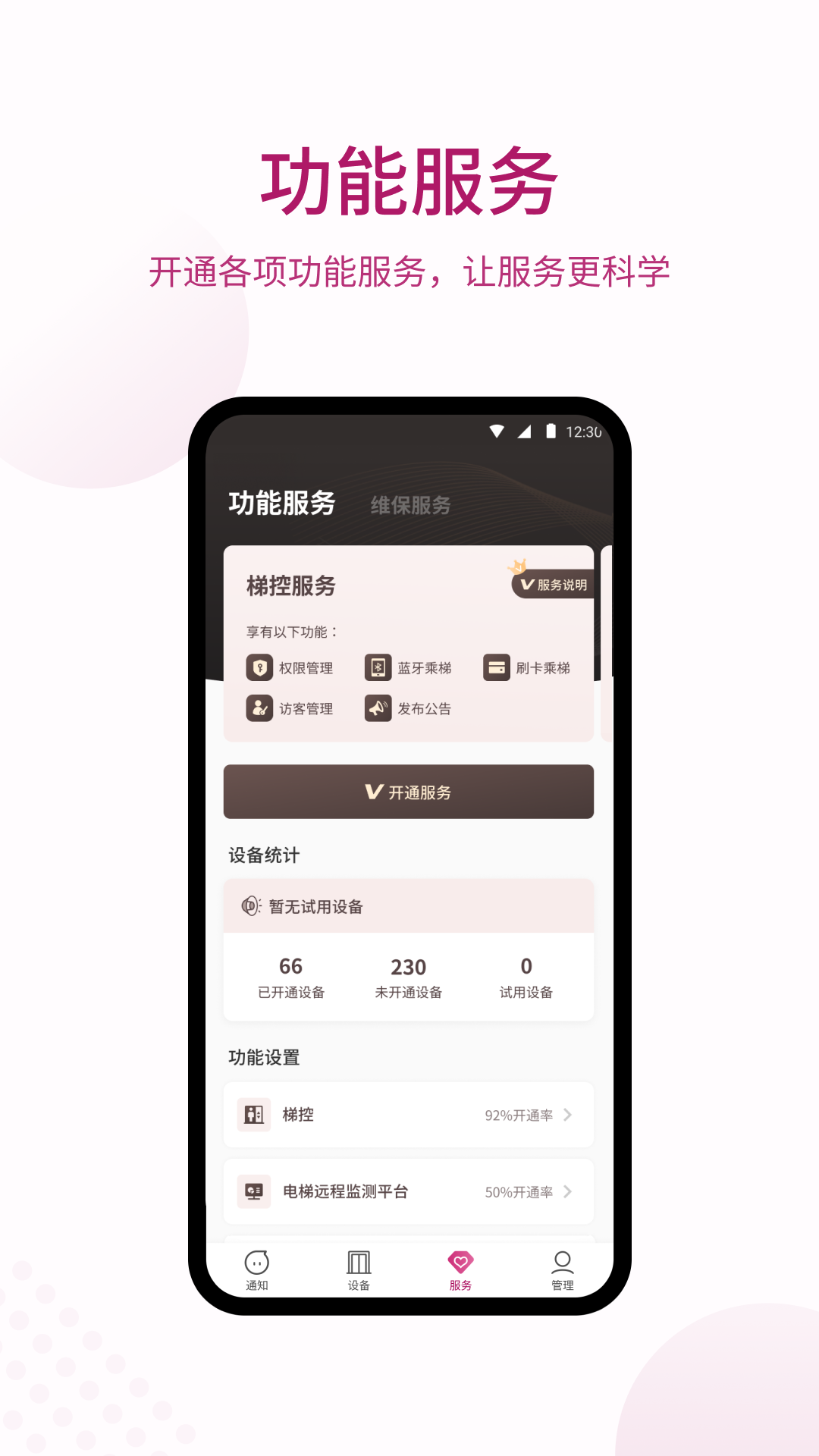 爱佳梯软件封面
