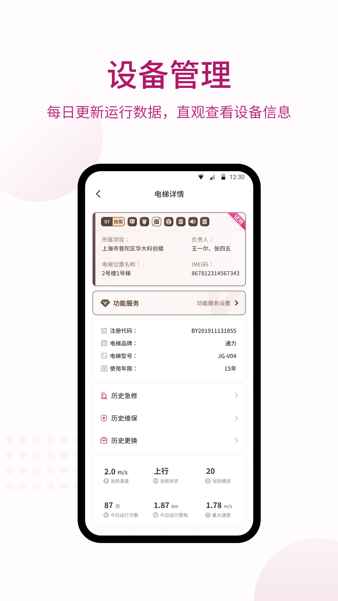 爱佳梯软件封面