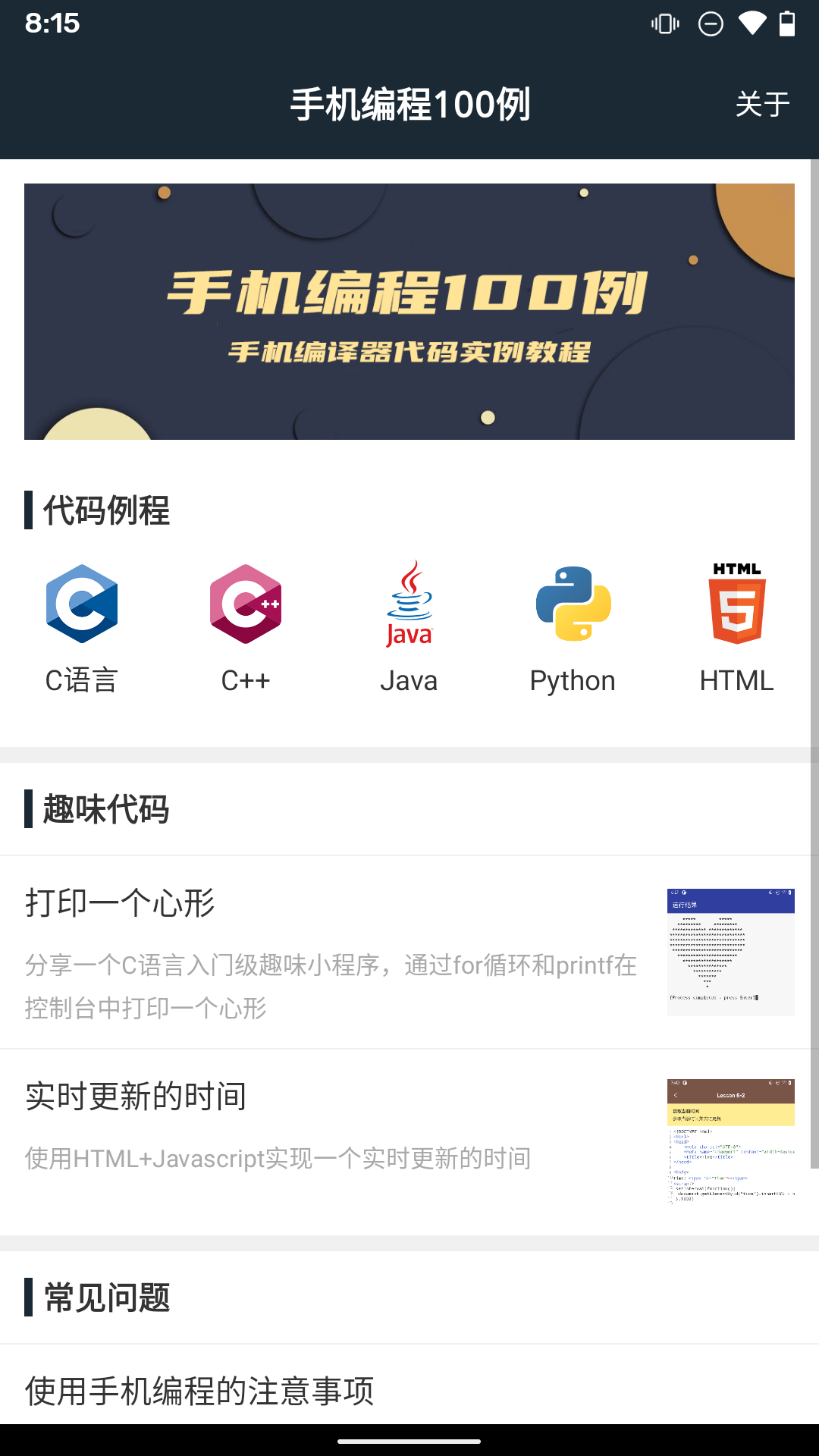 手机编程100例软件封面