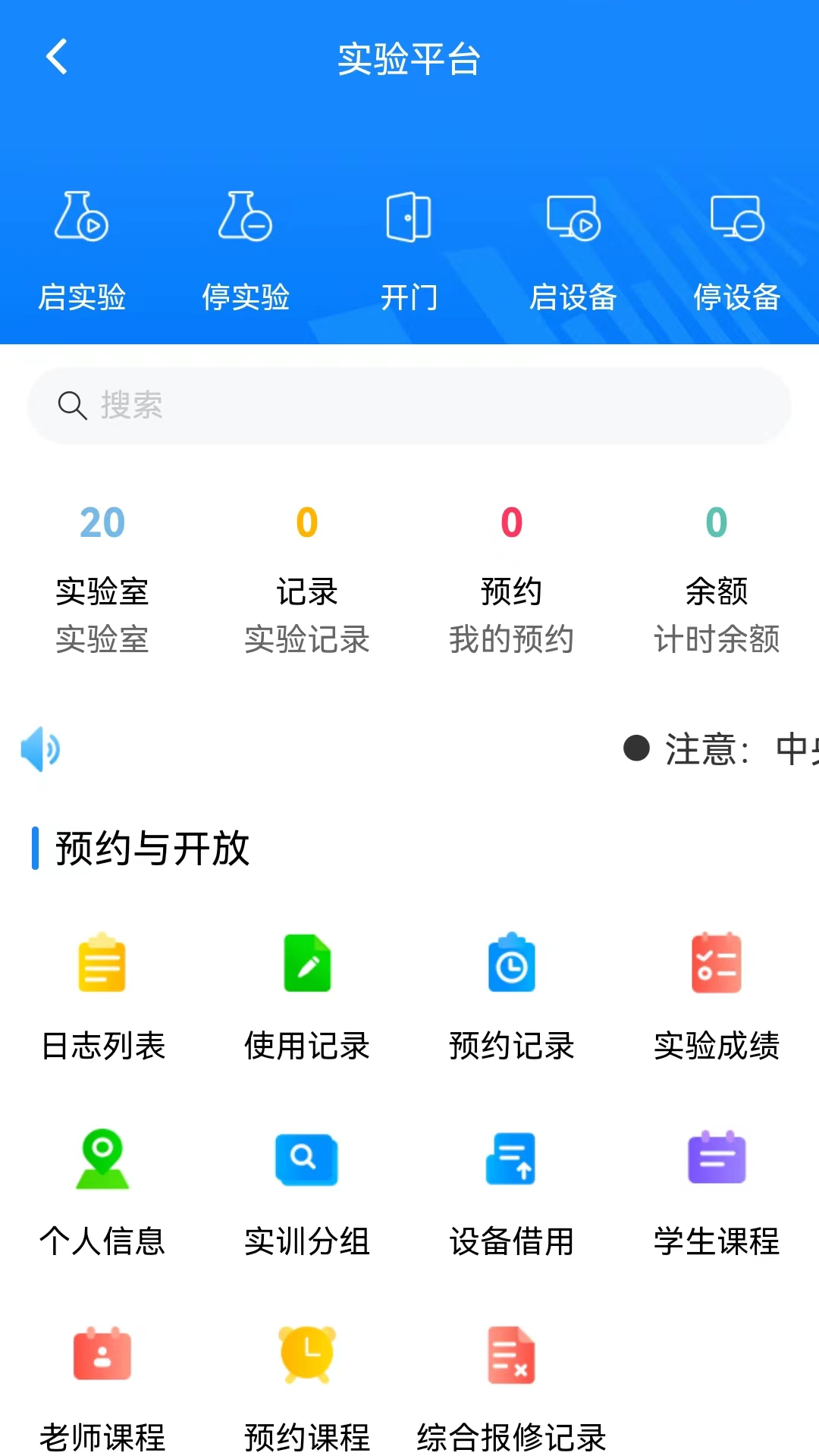 依盛校园软件封面