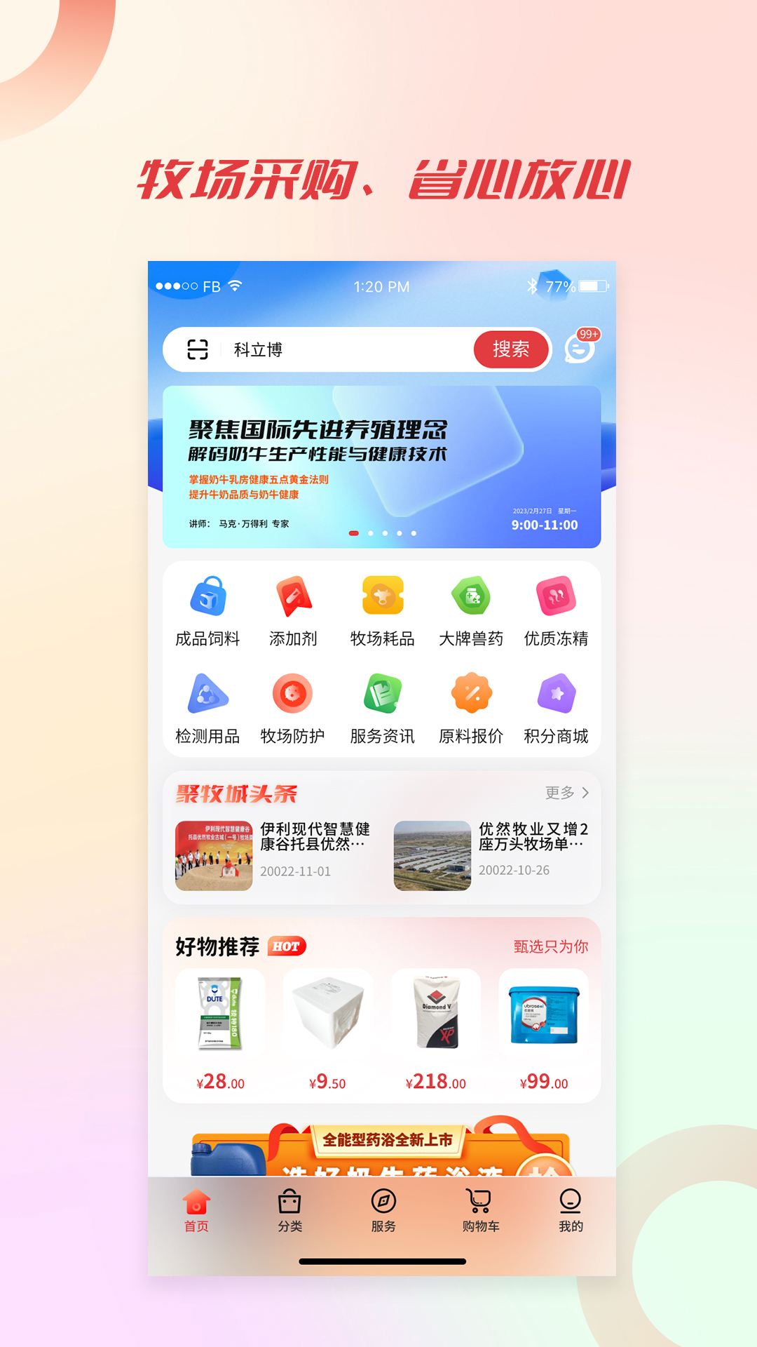 聚牧城软件封面