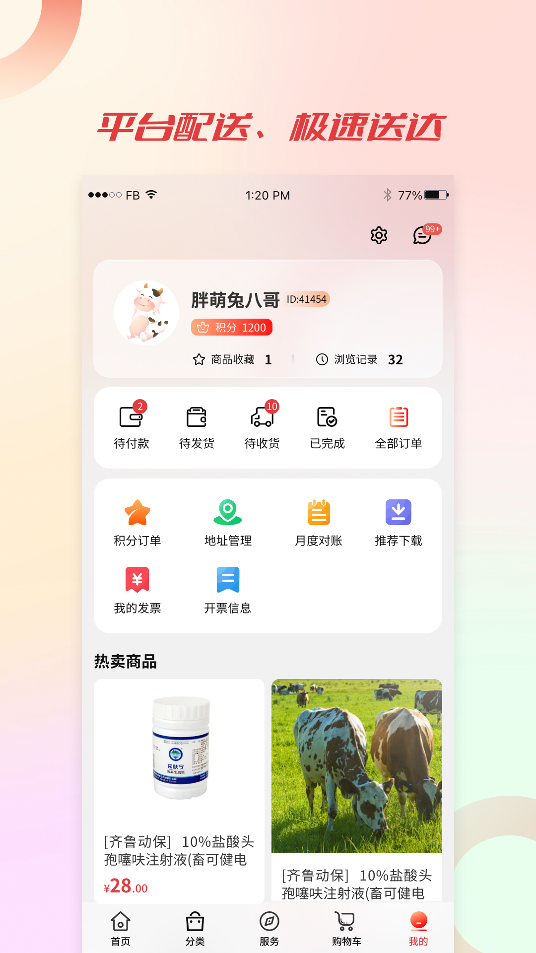 聚牧城软件封面