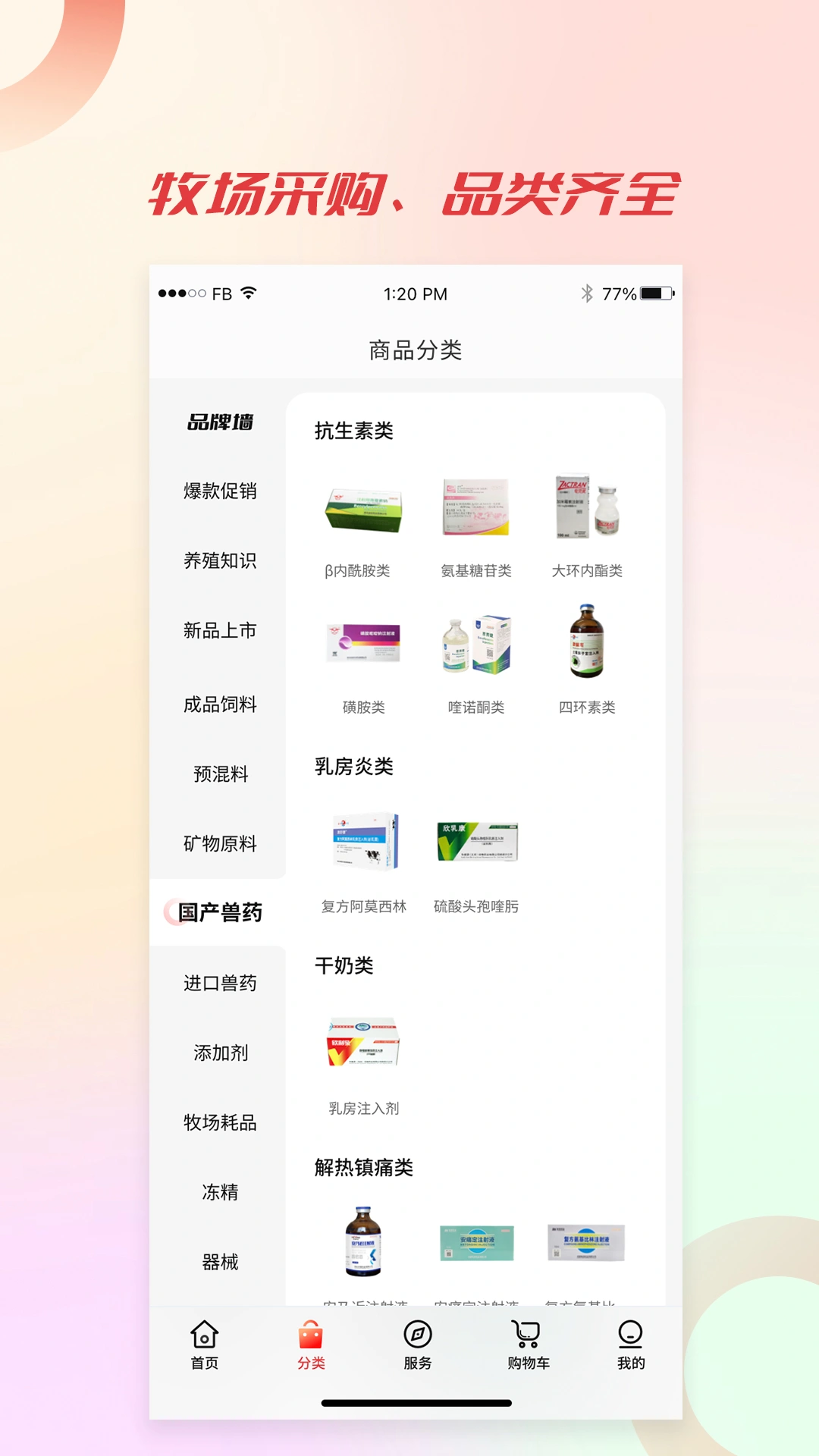 聚牧城软件封面