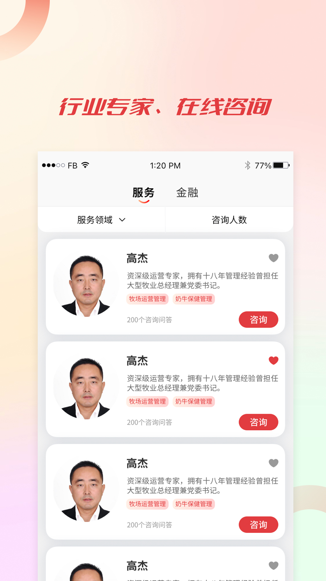 聚牧城软件封面