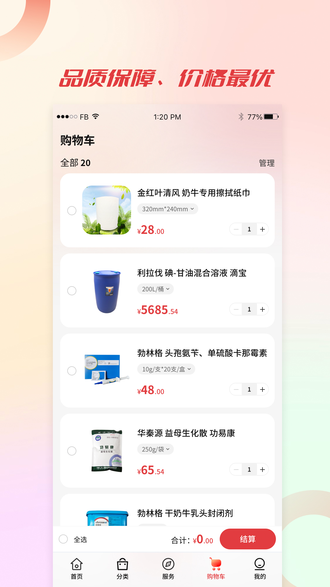 聚牧城软件封面