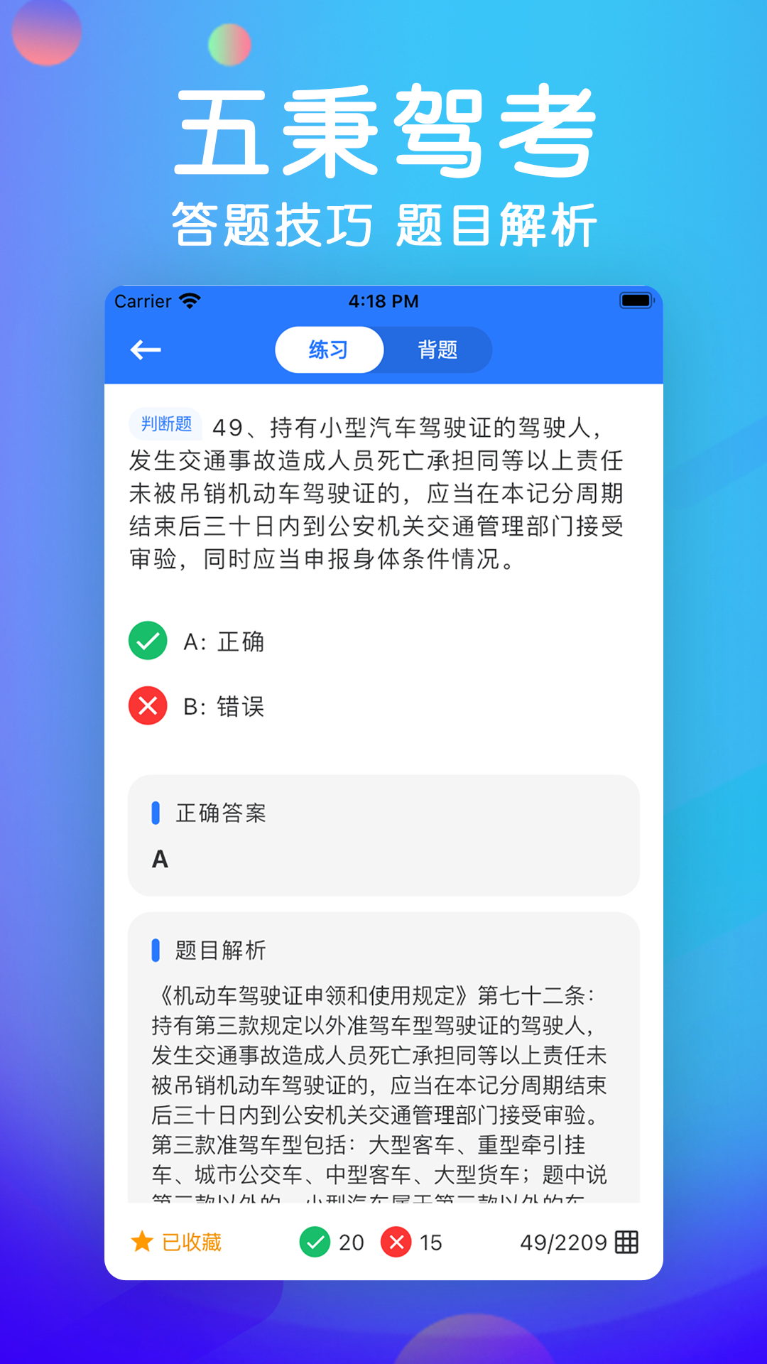 五秉驾考软件封面
