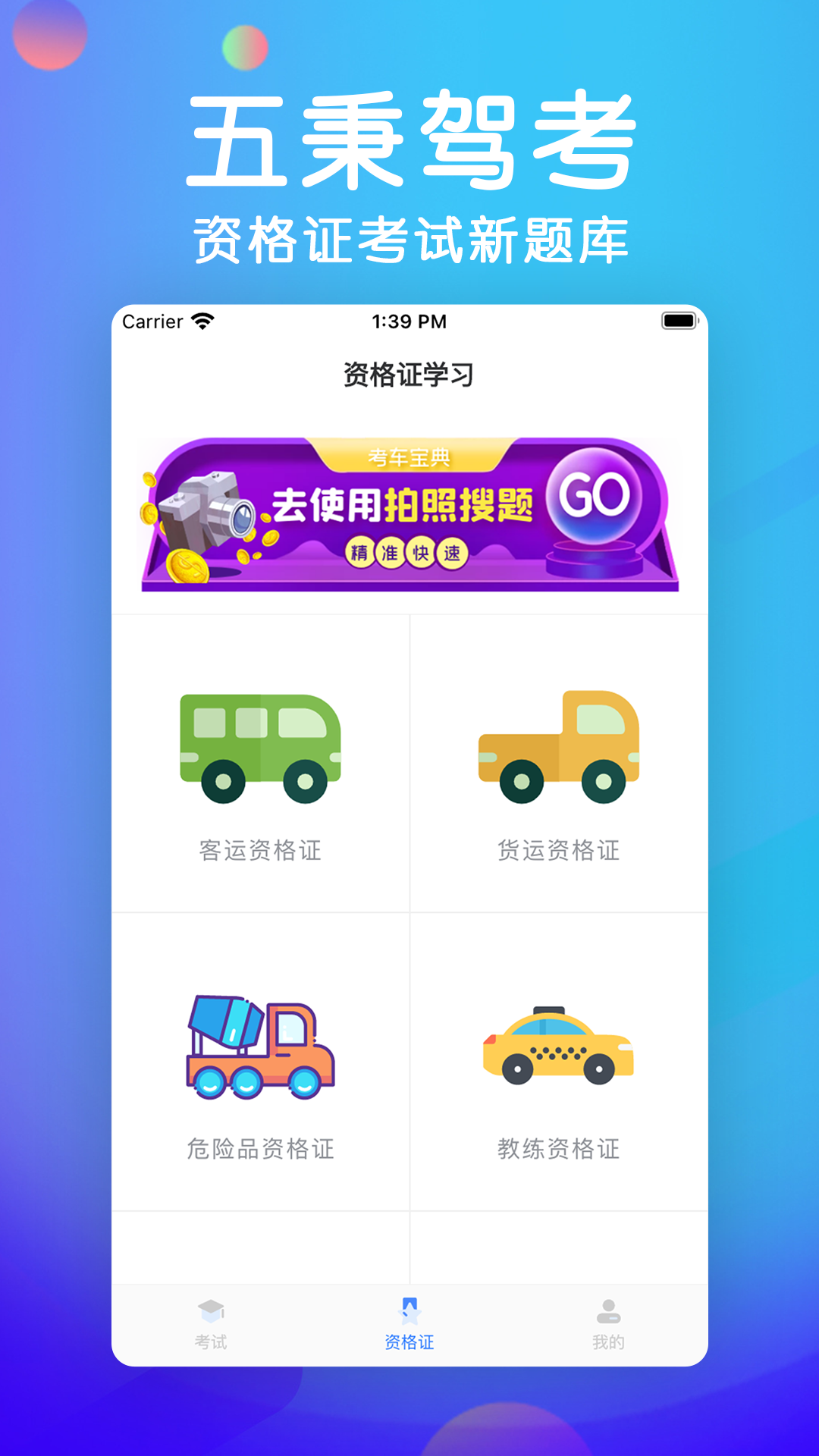 五秉驾考软件封面