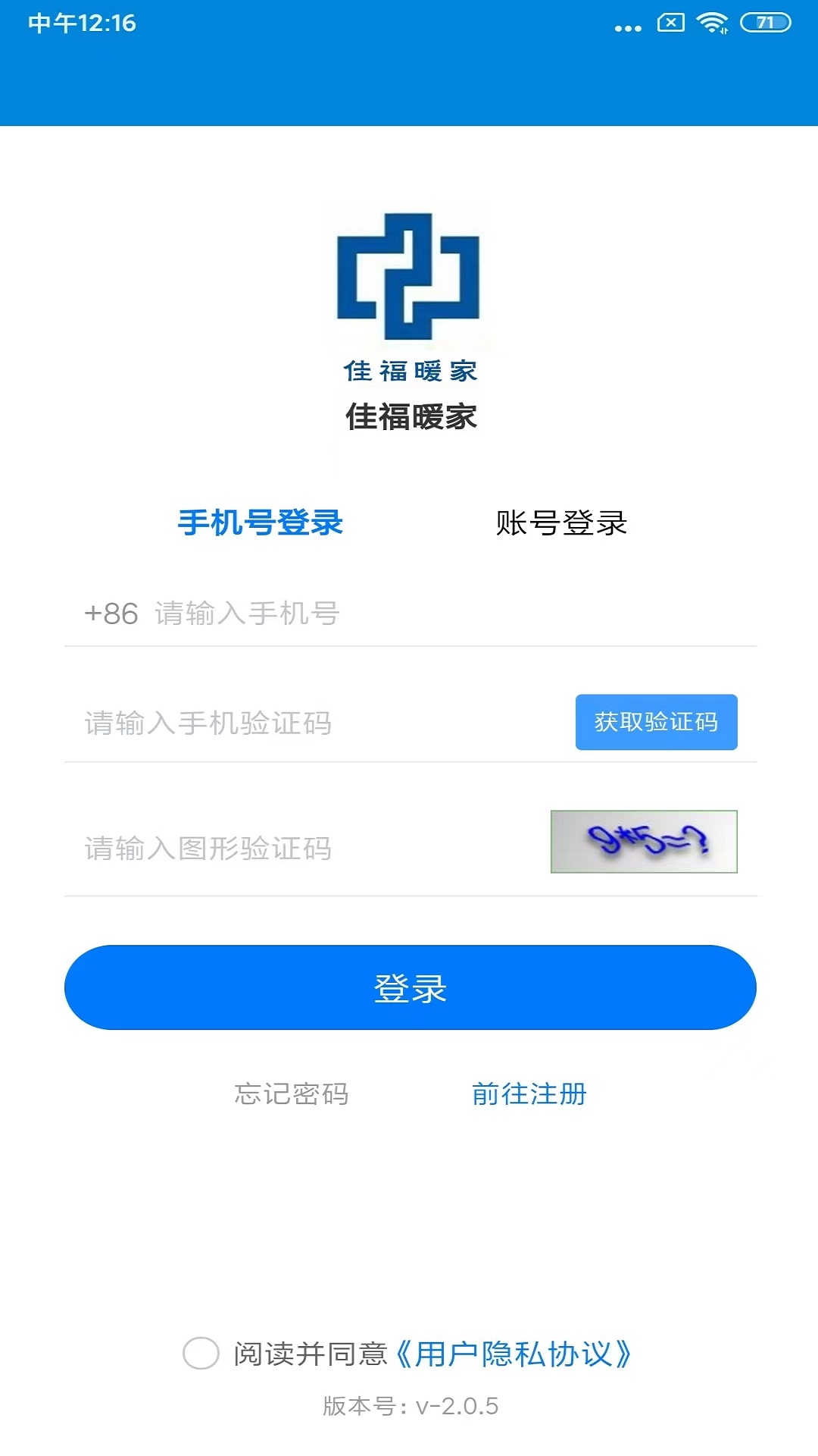 佳福暖家软件封面