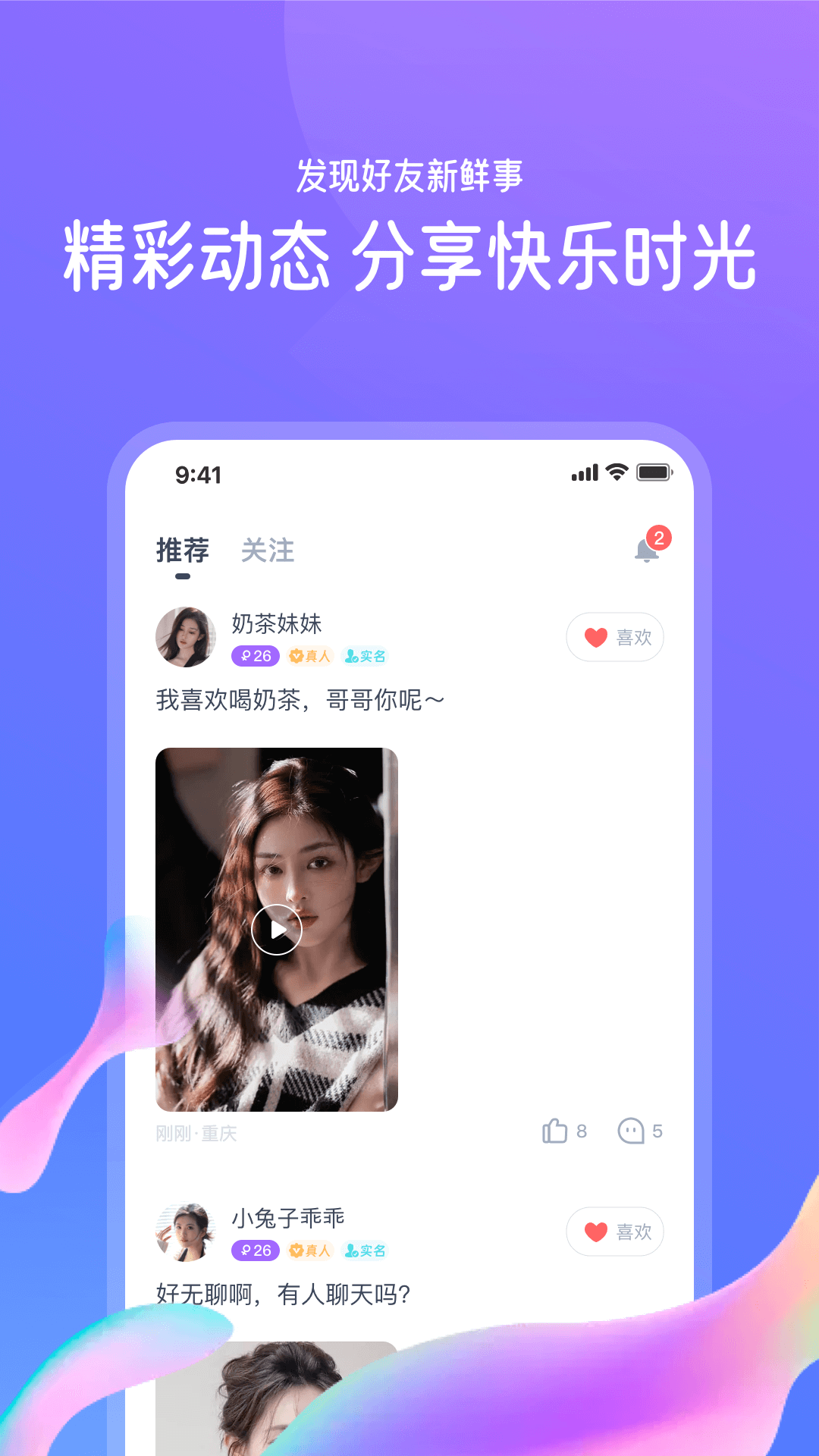 佳恋软件封面