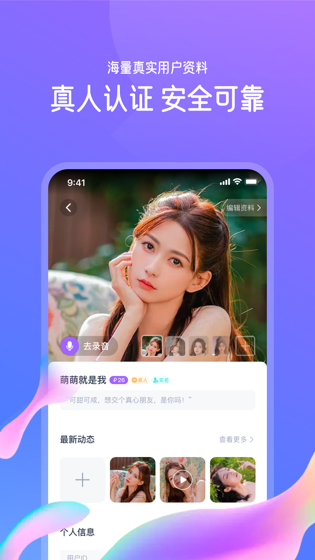 佳恋软件封面