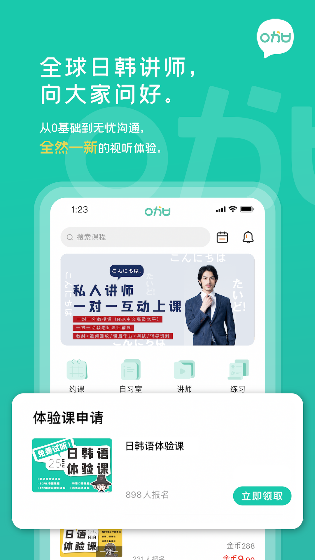 孚咖日韩软件封面