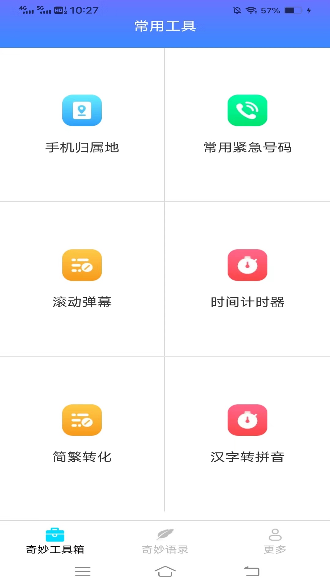 岩汇奇妙工具箱软件封面