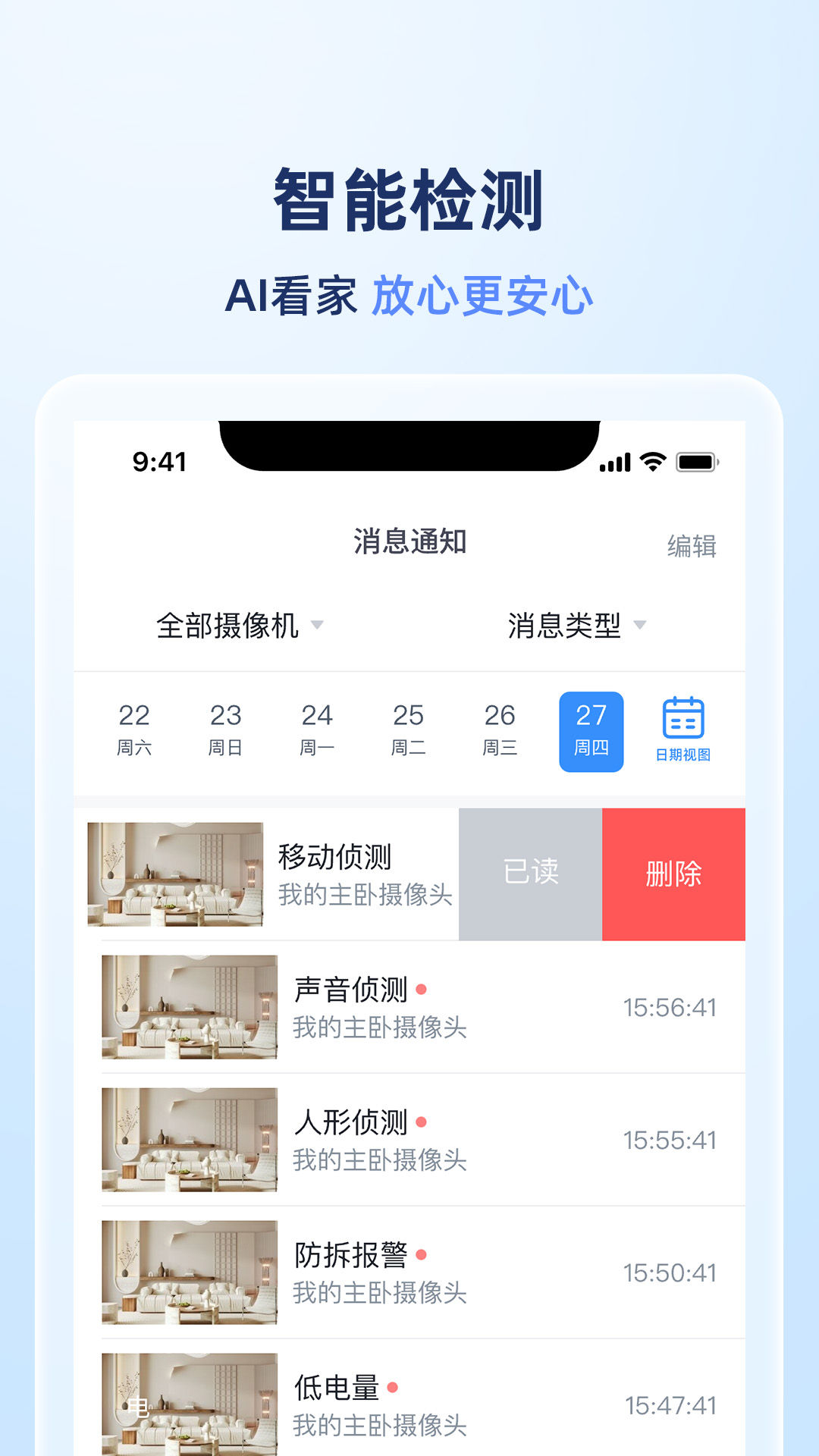 岭雁智家软件封面