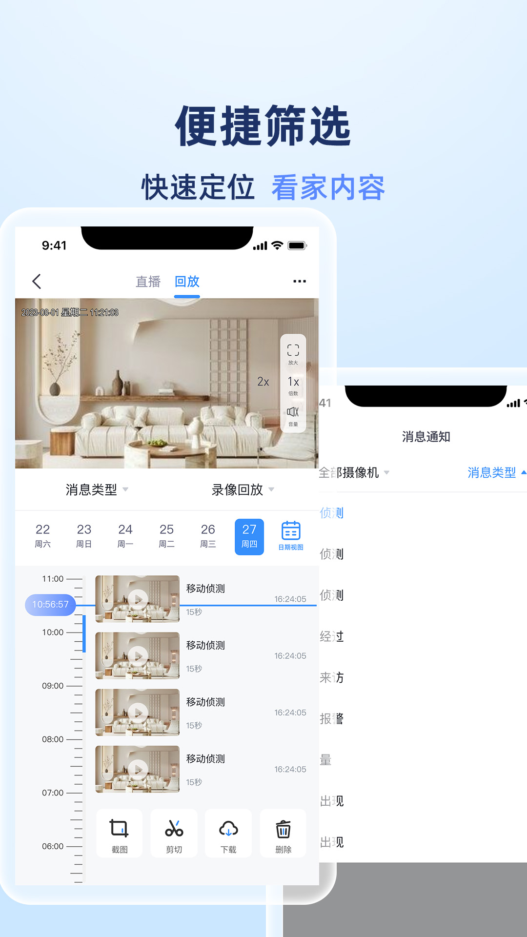 岭雁智家软件封面
