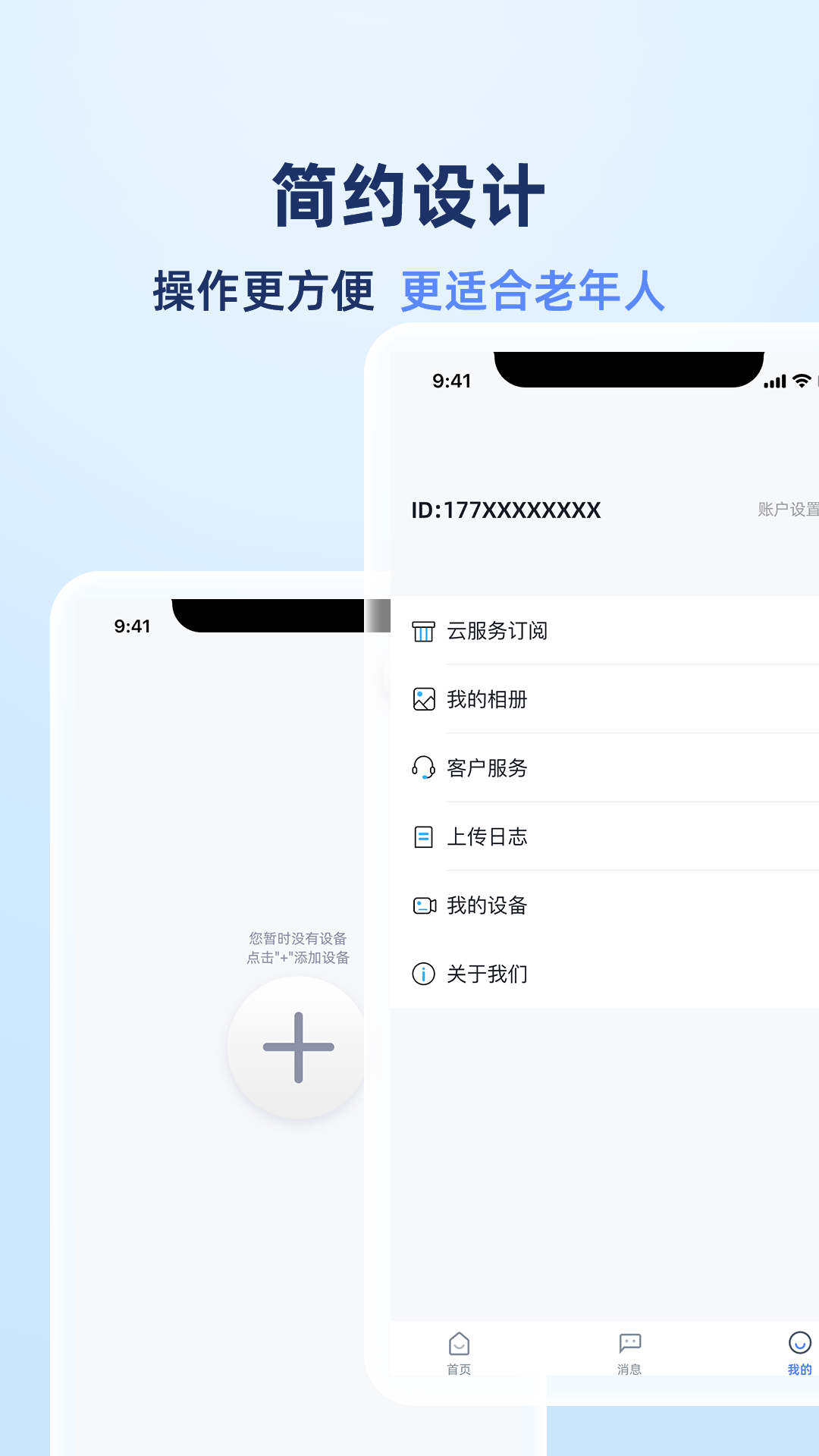 岭雁智家软件封面