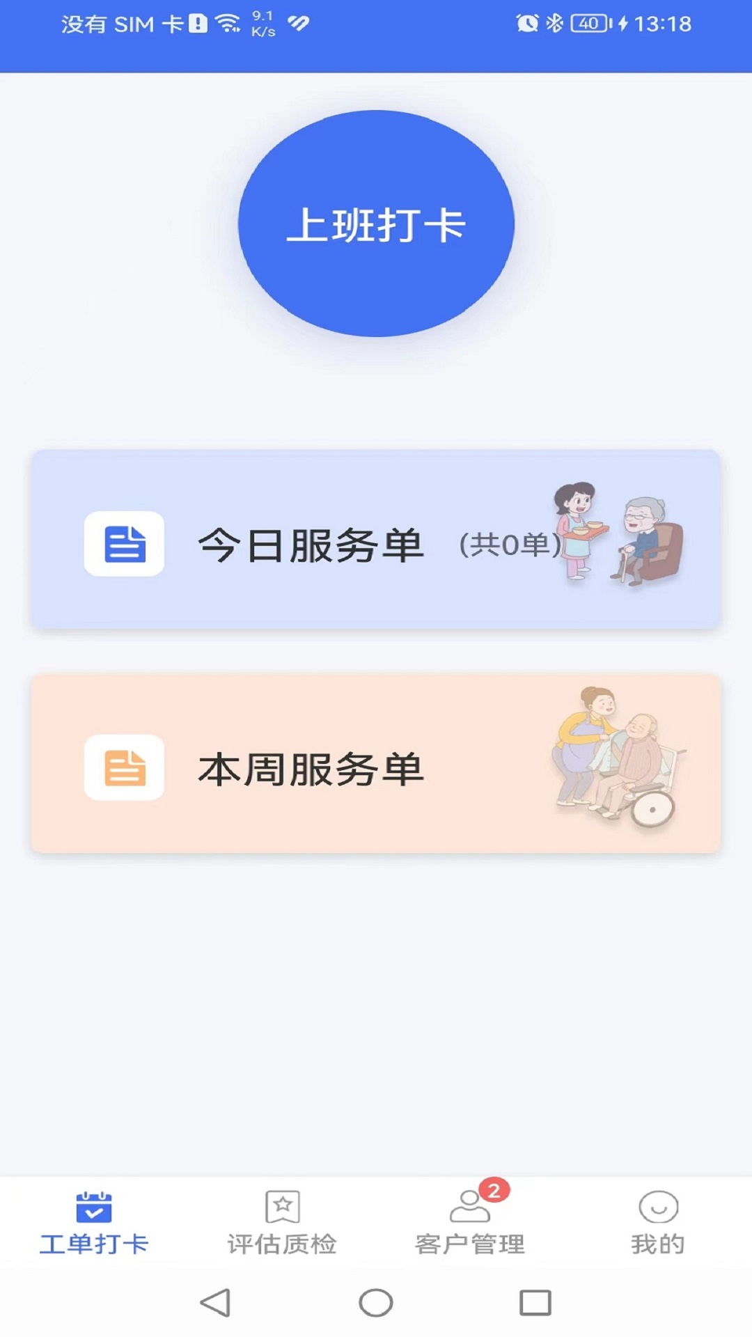 凯瓴照护护理服务APP软件封面