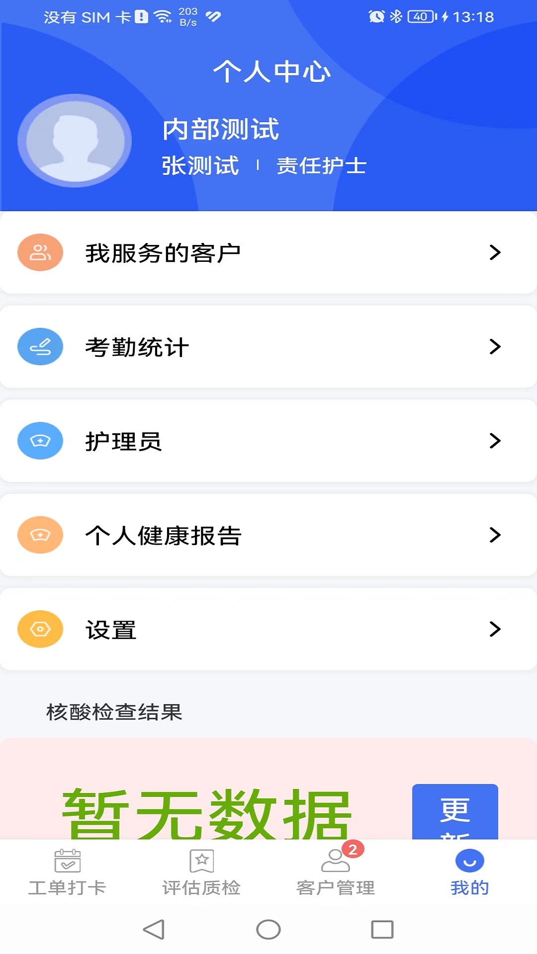 凯瓴照护护理服务APP软件封面
