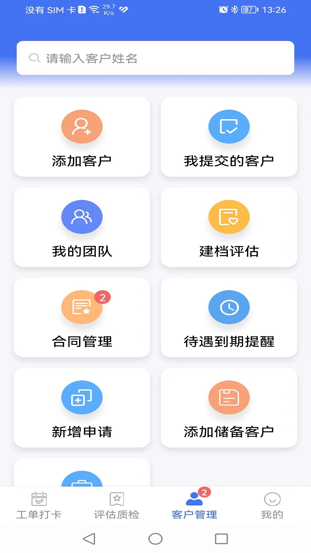 凯瓴照护护理服务APP软件封面