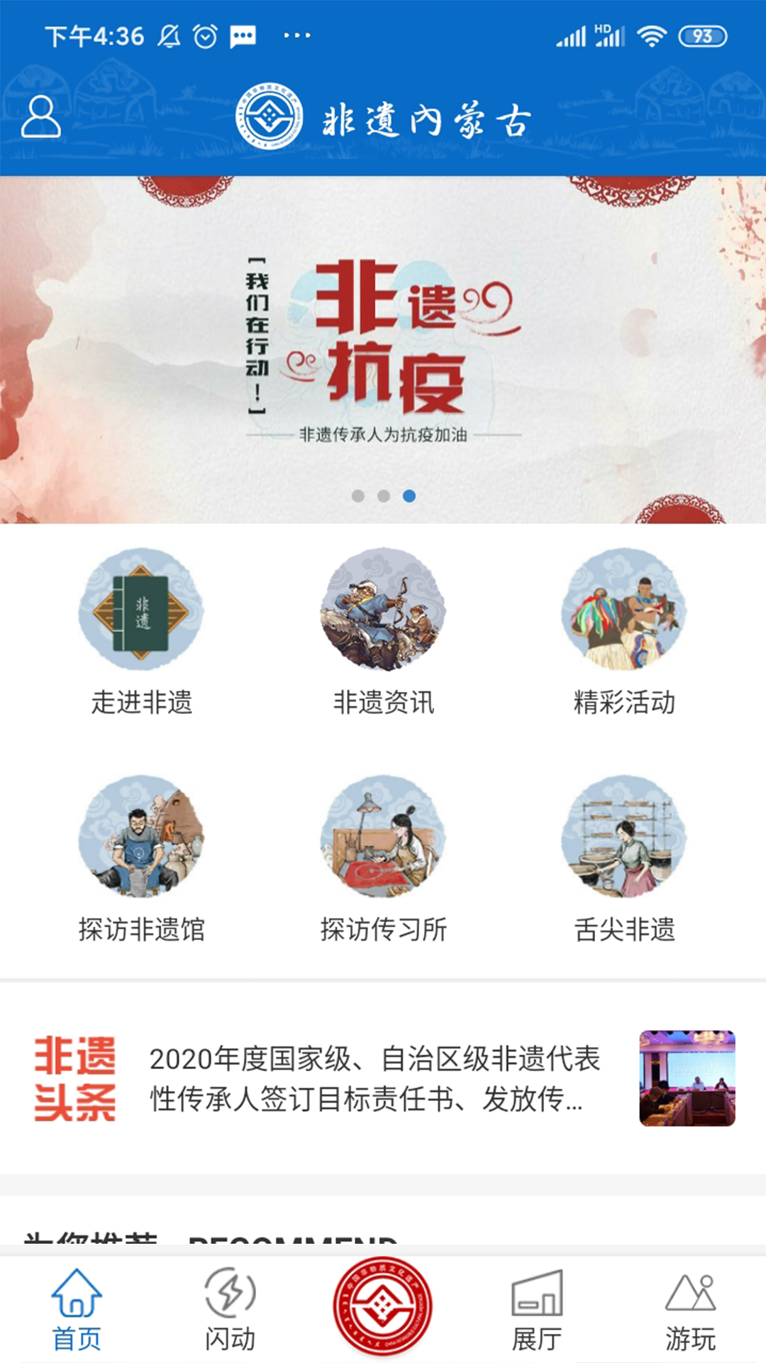 非遗内蒙古软件封面