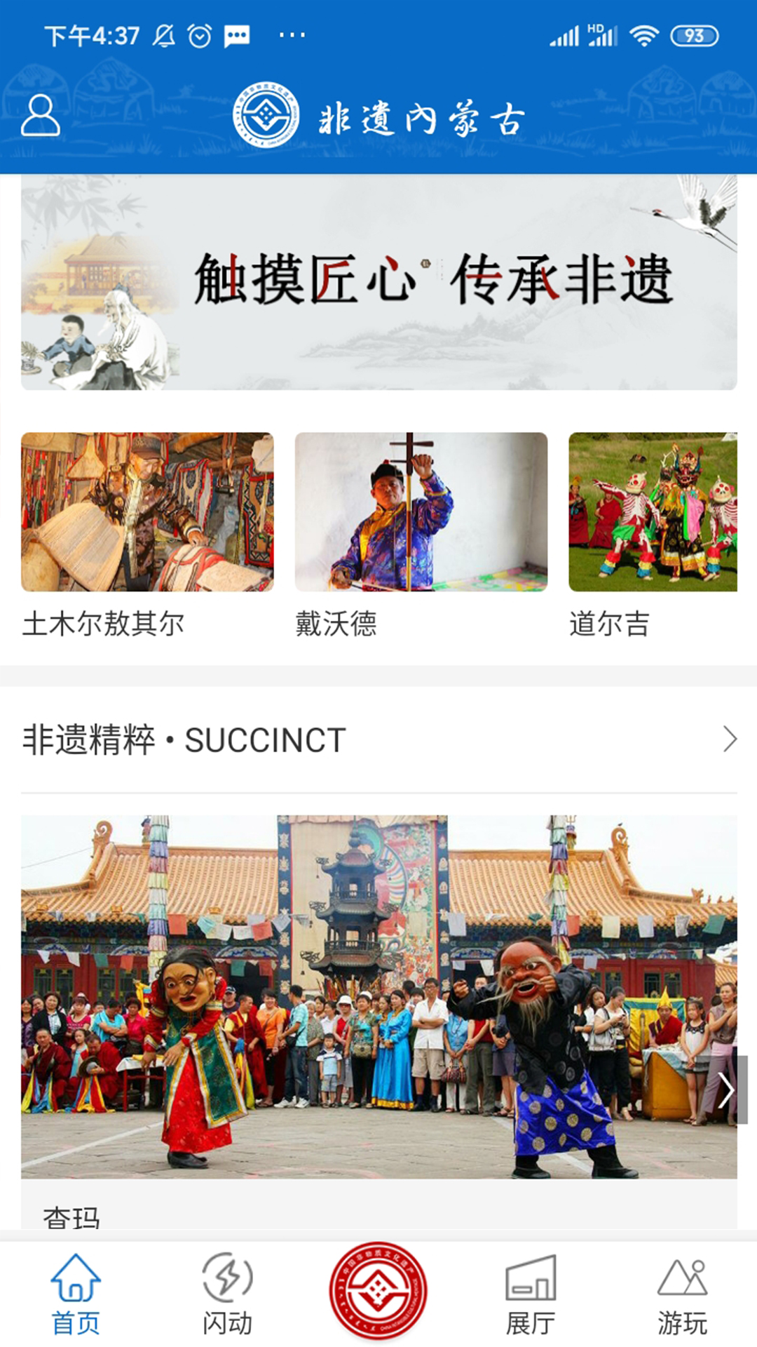 非遗内蒙古软件封面