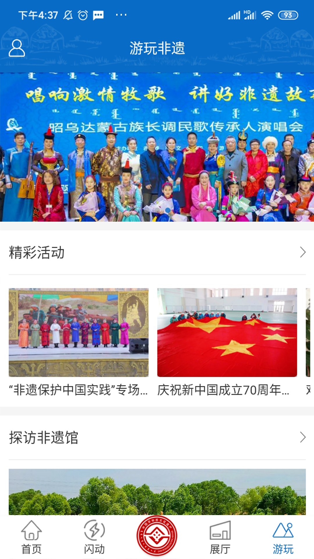 非遗内蒙古软件封面