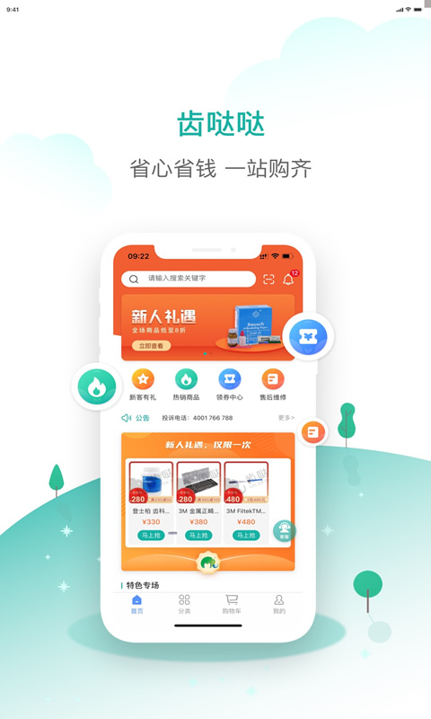 齿哒哒软件封面