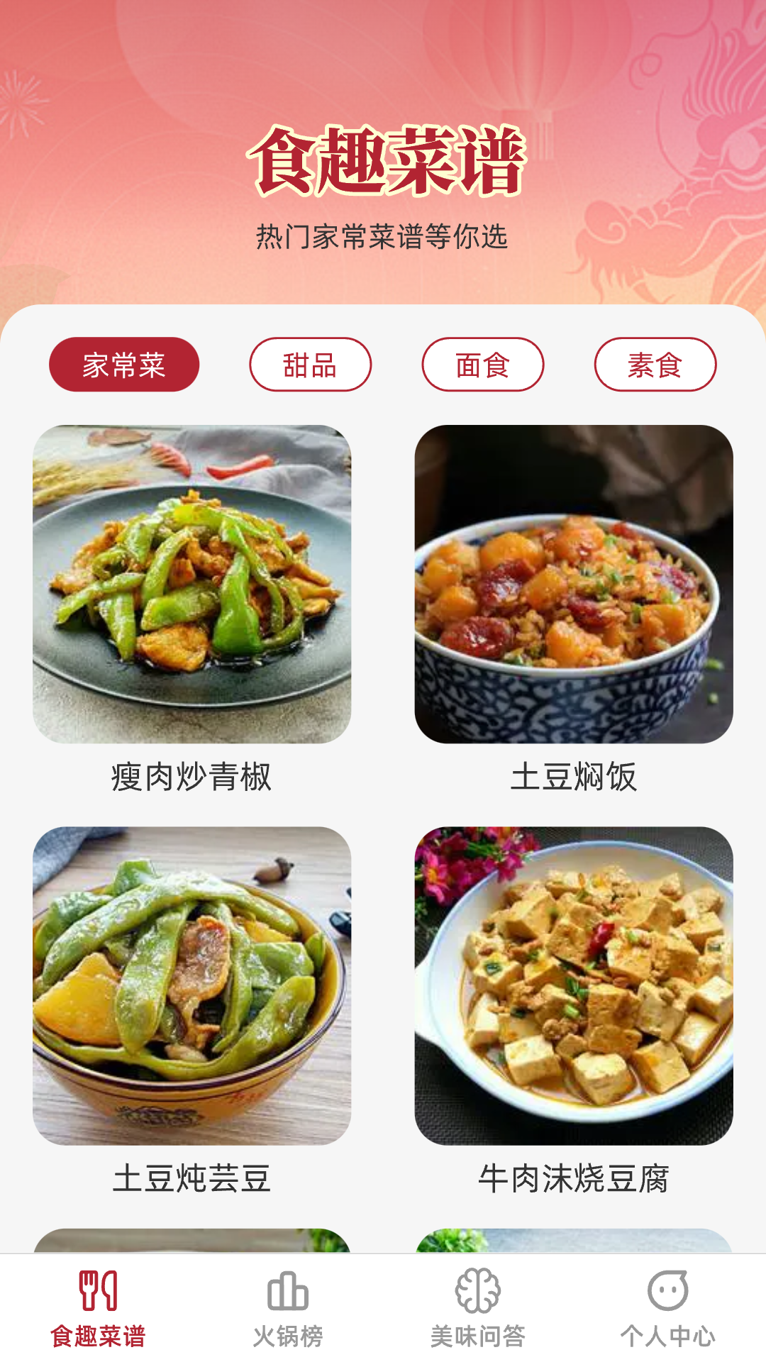 食趣享味软件封面
