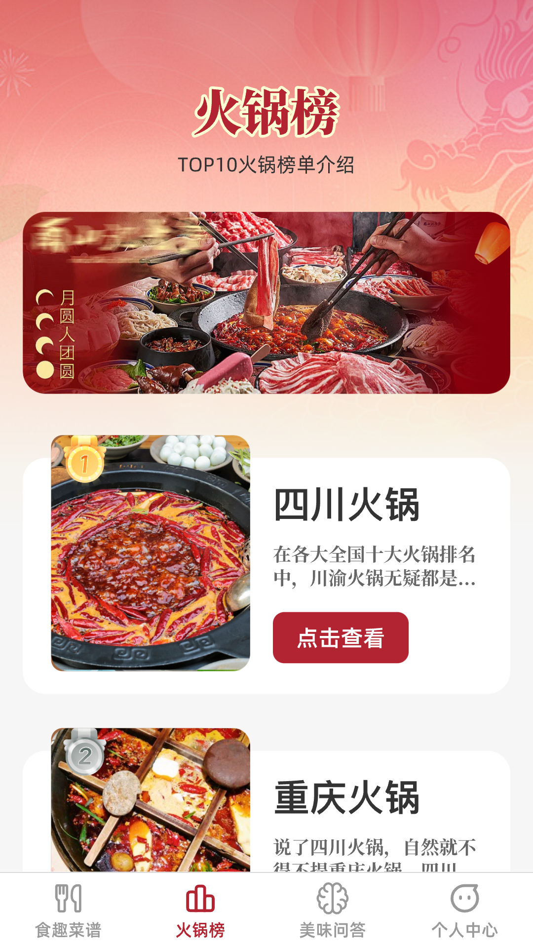 食趣享味软件封面