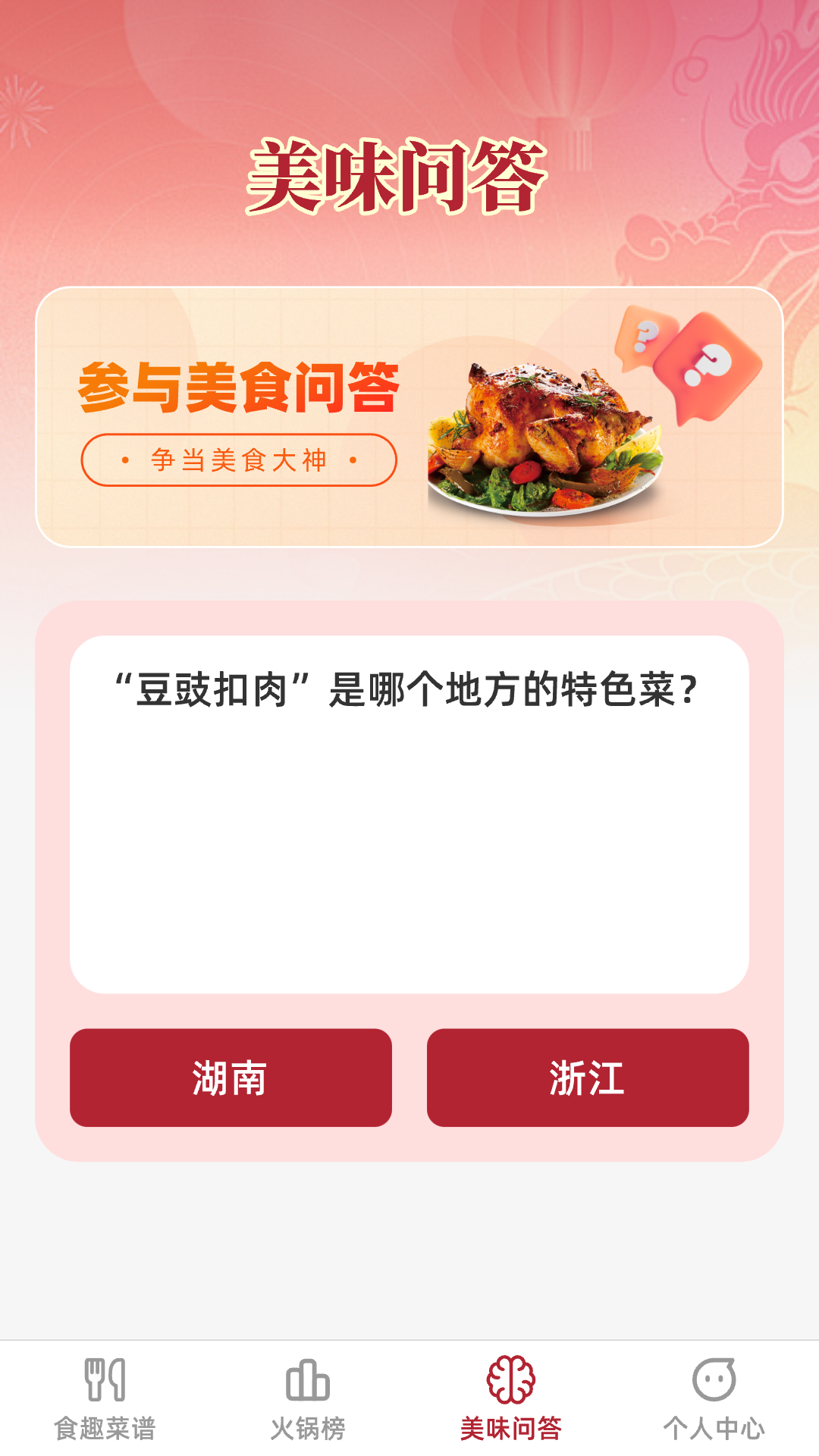 食趣享味软件封面