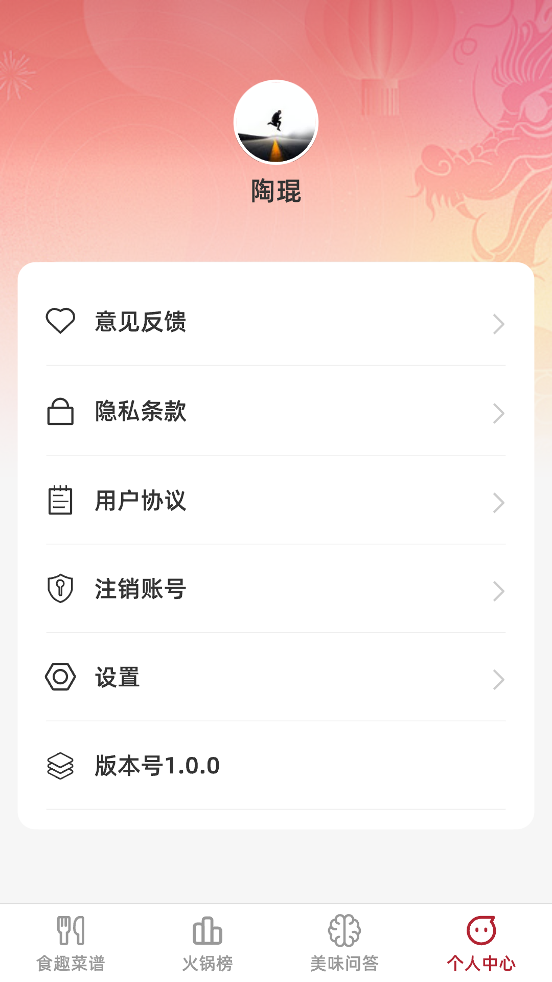 食趣享味软件封面
