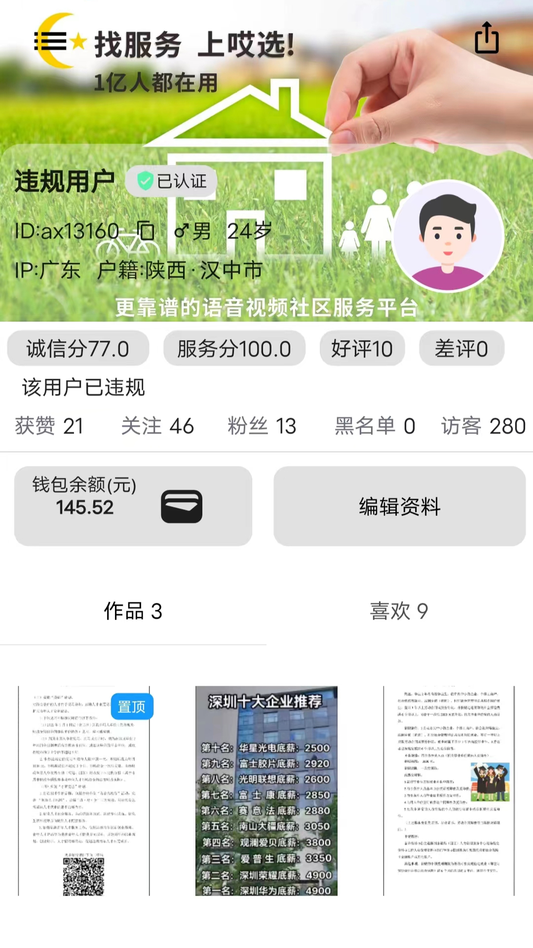 哎选软件封面