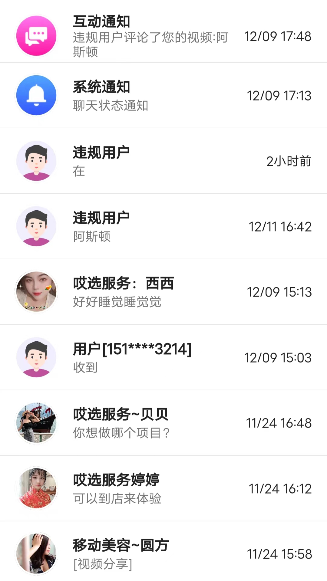 哎选软件封面