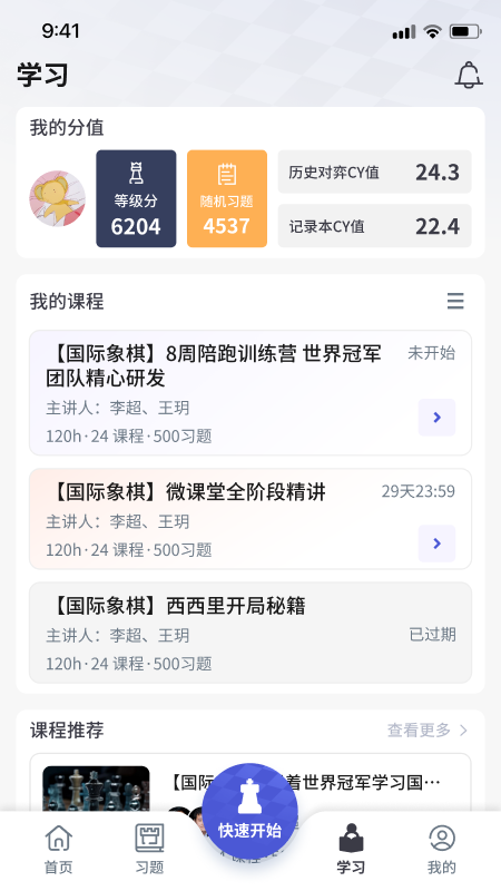超玥国象软件封面