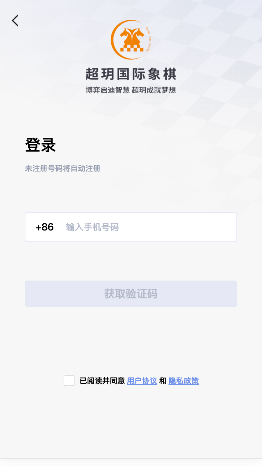 超玥国象软件封面