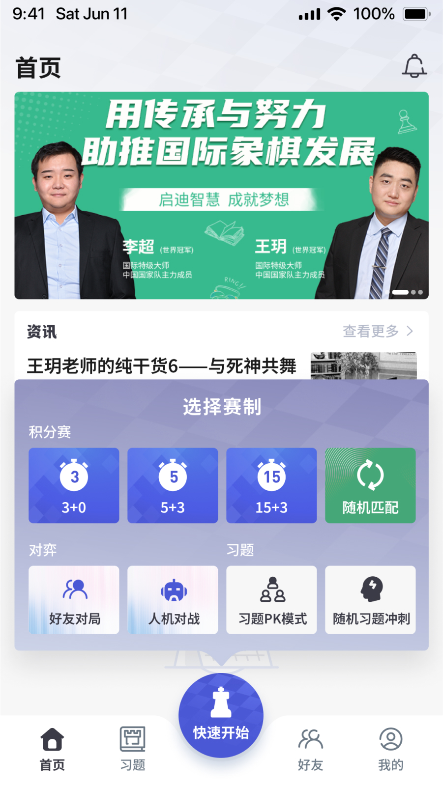 超玥国象软件封面