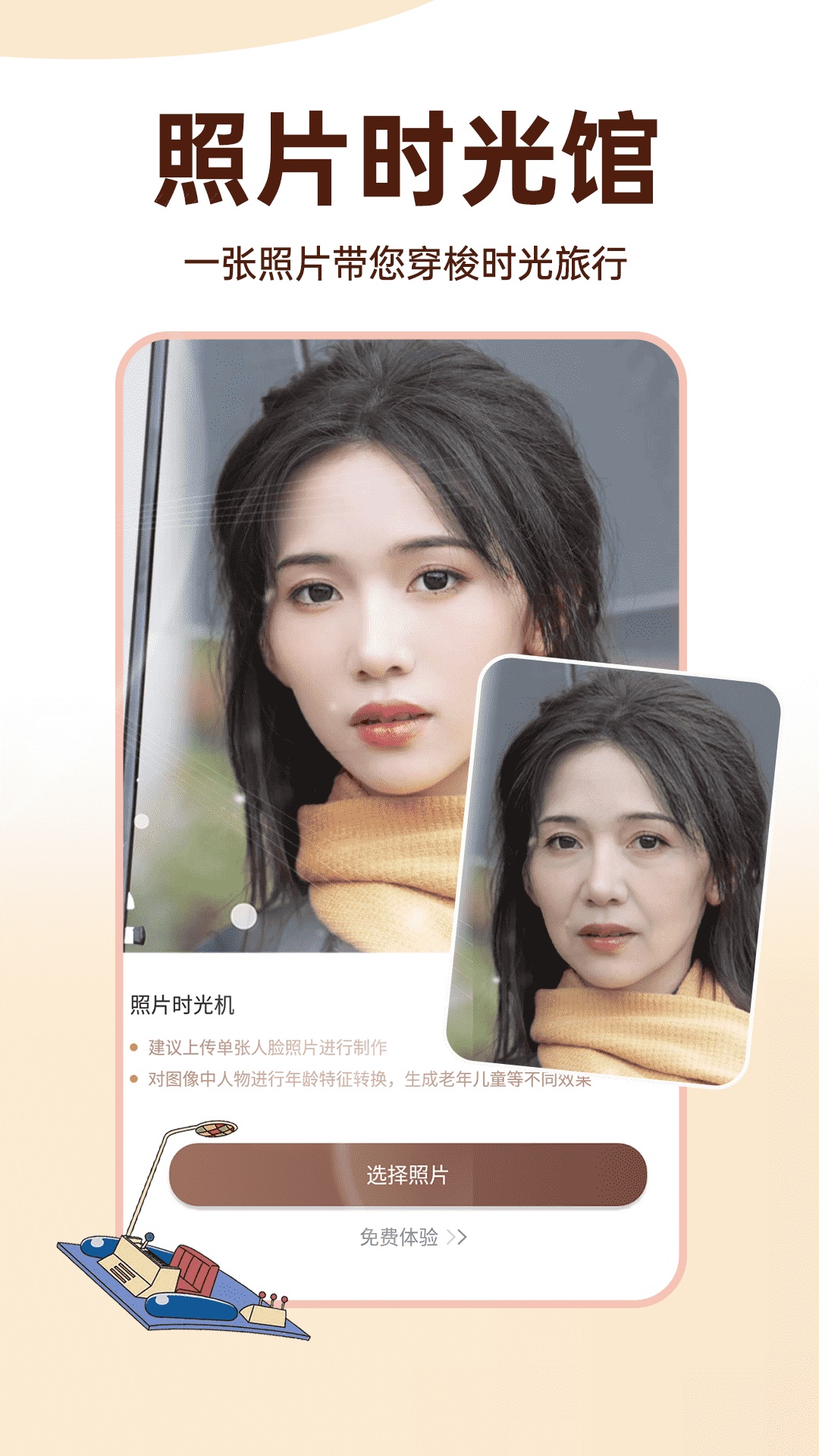 照片时光馆软件封面