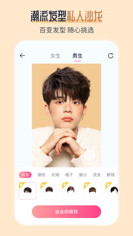 AI发型师软件封面