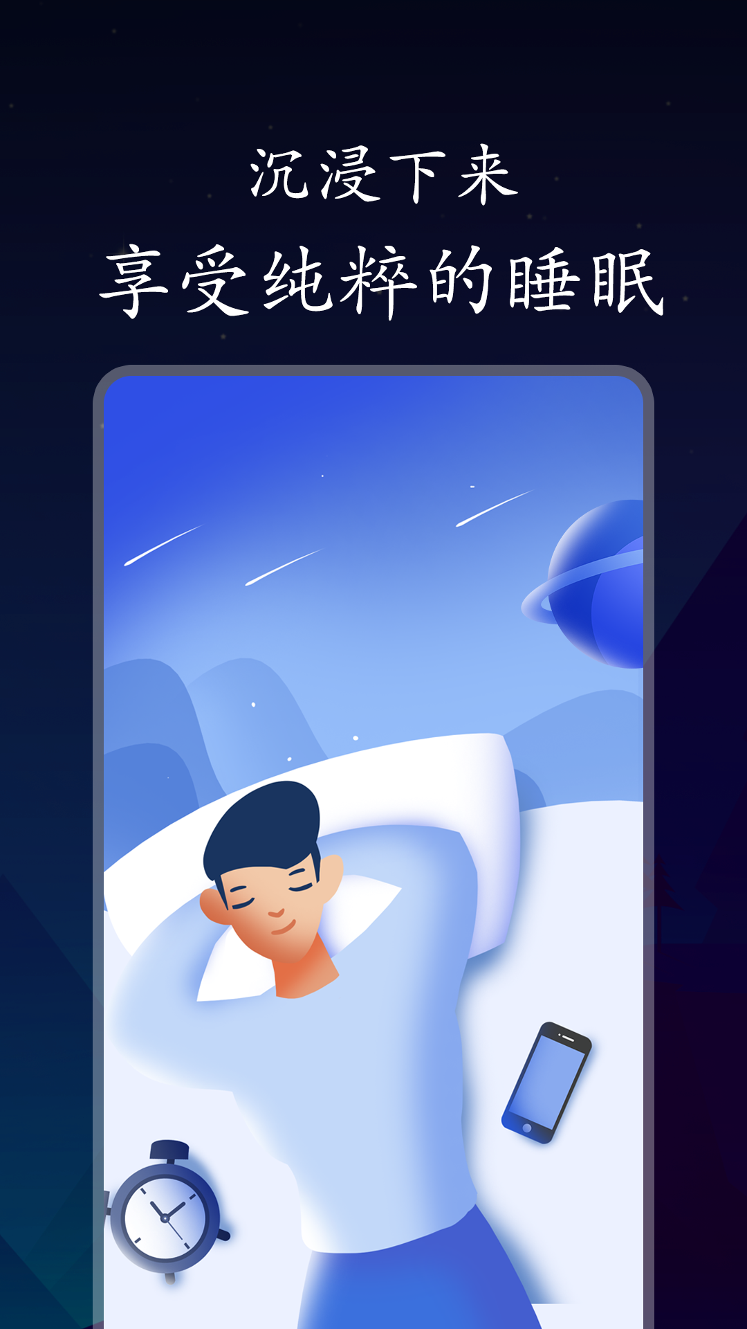 深悠眠软件封面