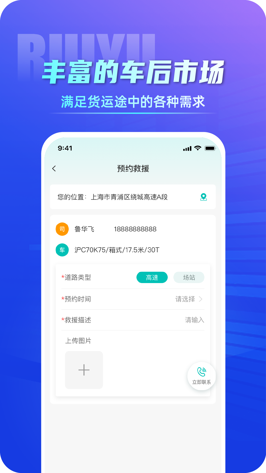 睿雨司机端软件封面