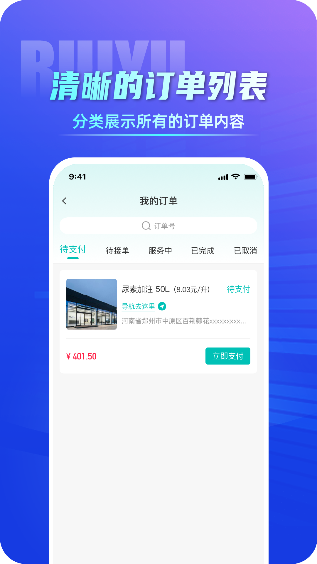 睿雨司机端软件封面