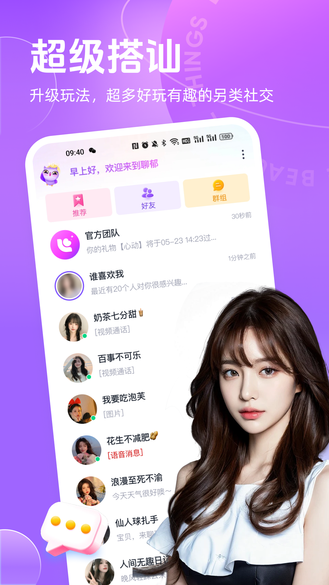 聊郁软件封面