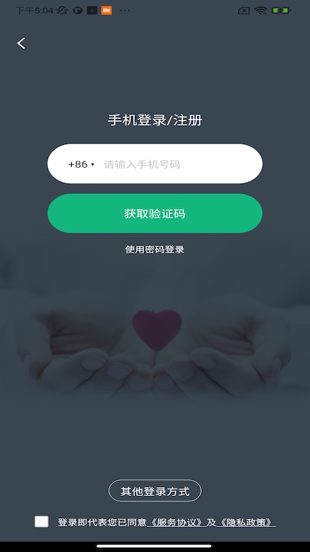 掌上徐矿总院软件封面