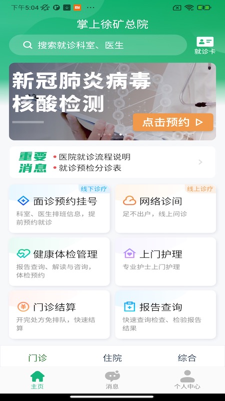 掌上徐矿总院软件封面