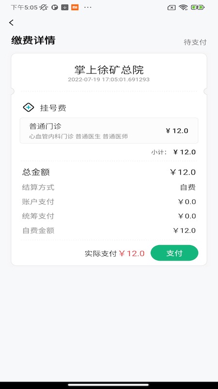 掌上徐矿总院软件封面