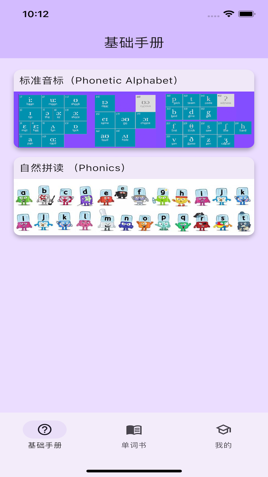 软书单词表软件封面