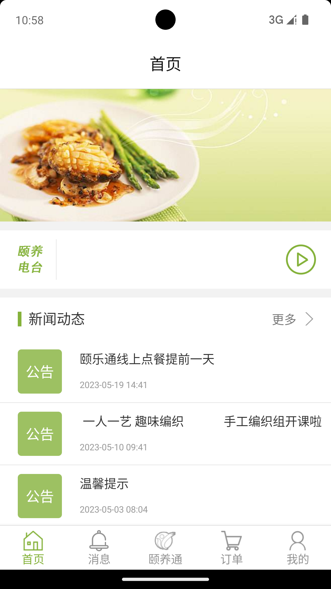 颐养通家属app第1张手机截图