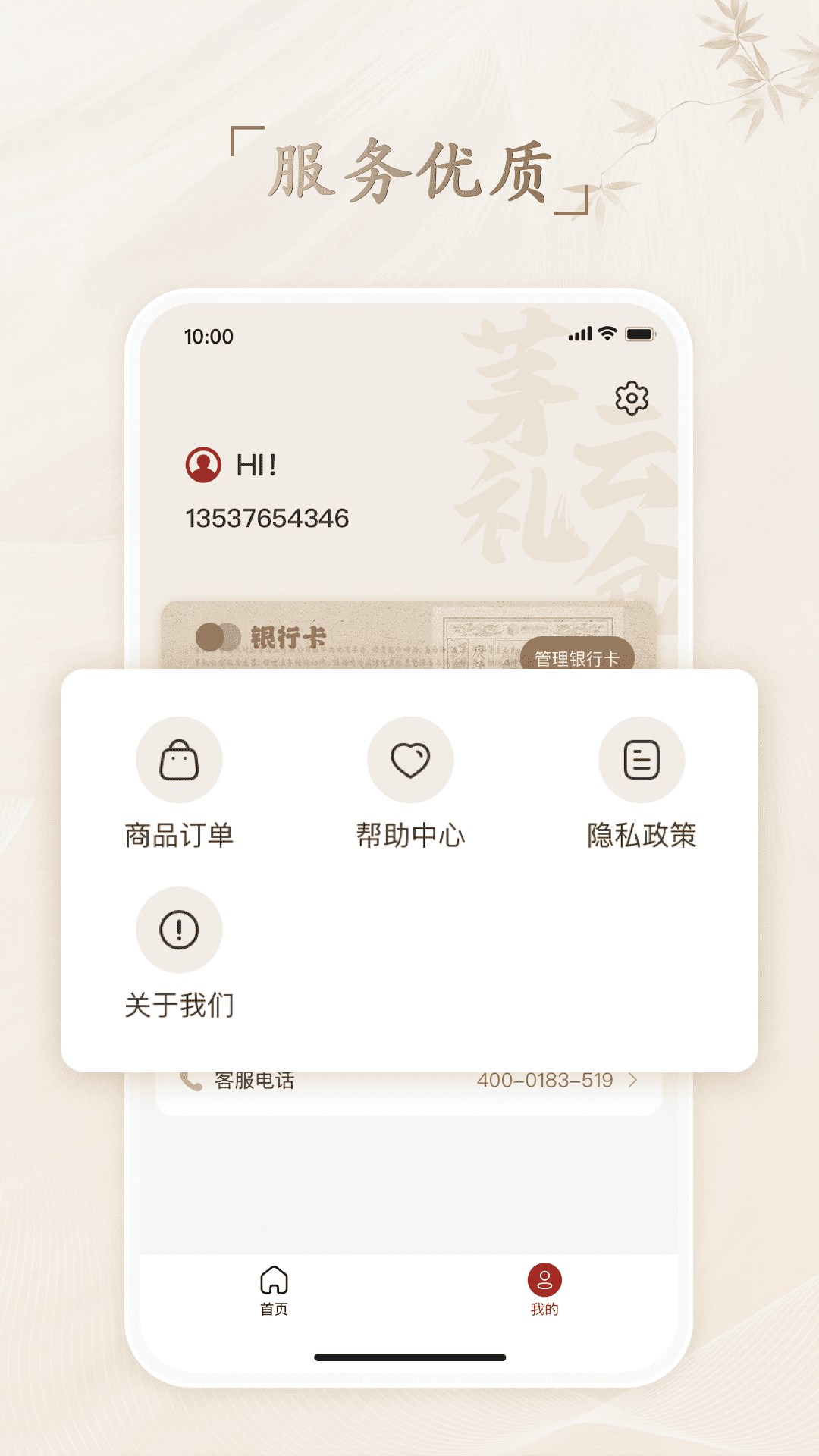 茅礼云仓软件封面